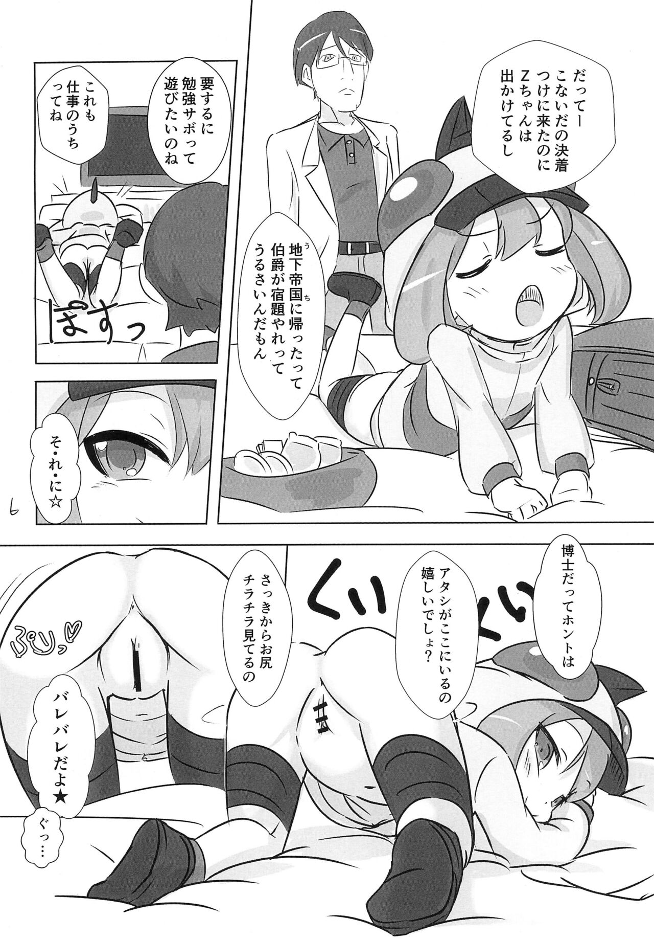 Hikou Yousai ni Oshioki Suru Hon page 6 full