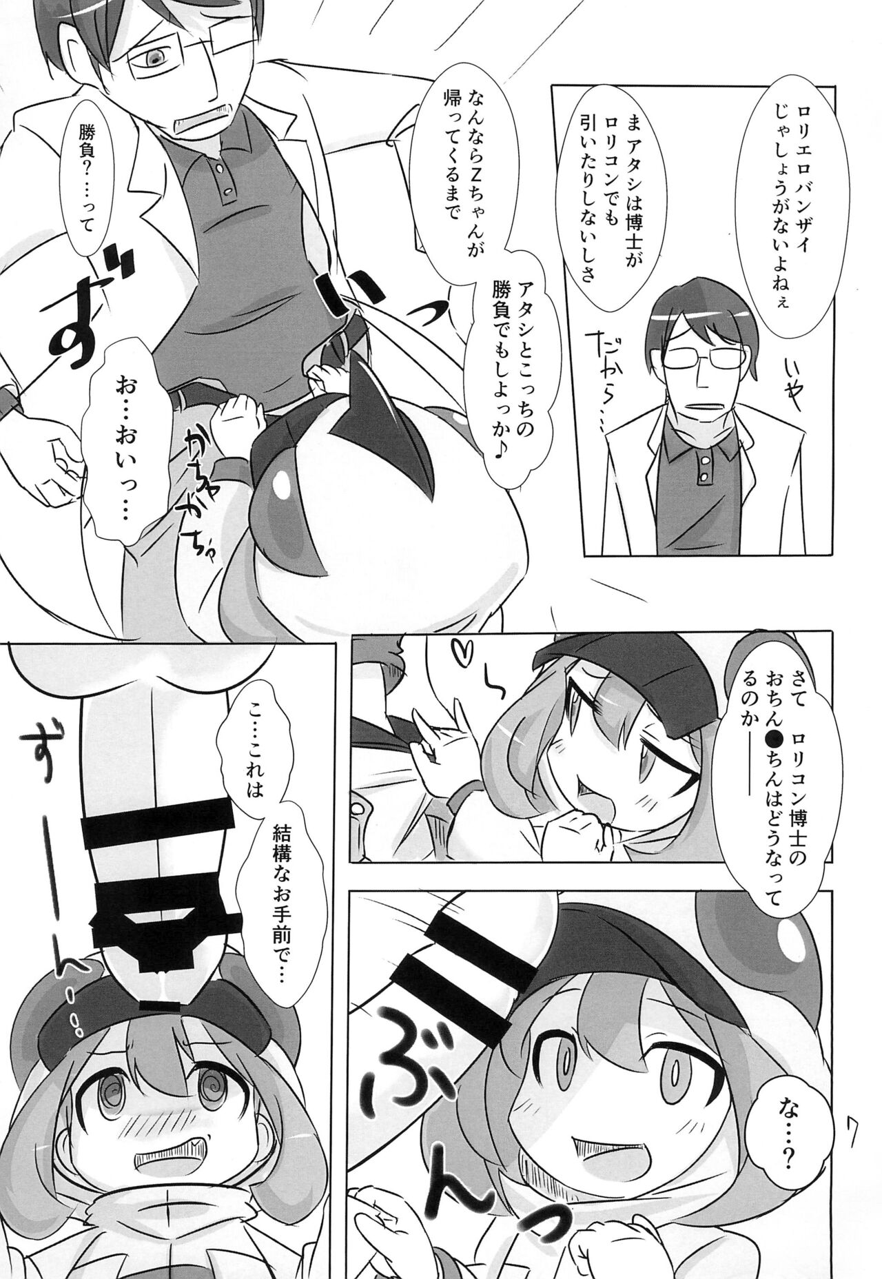 Hikou Yousai ni Oshioki Suru Hon page 7 full