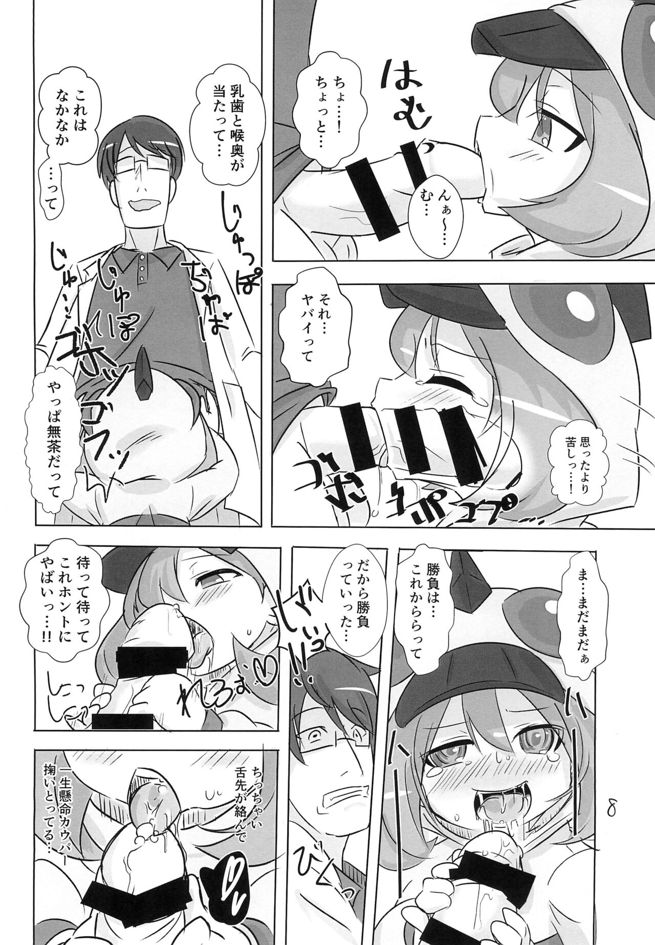 Hikou Yousai ni Oshioki Suru Hon page 8 full