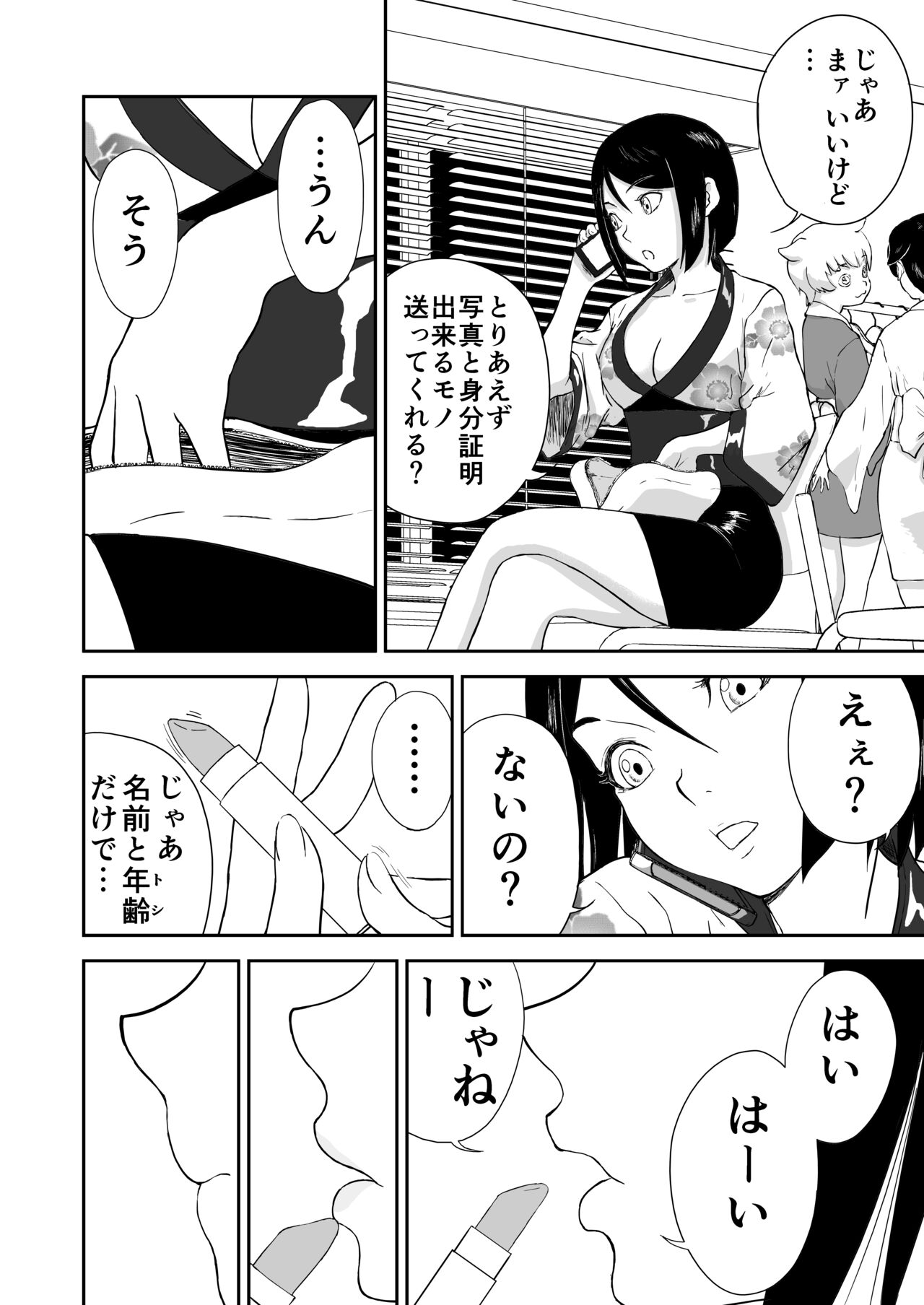 Mousou Meisaku Kuradashi Gekijou Sono 6 "Nankite Roku" + Omake page 3 full