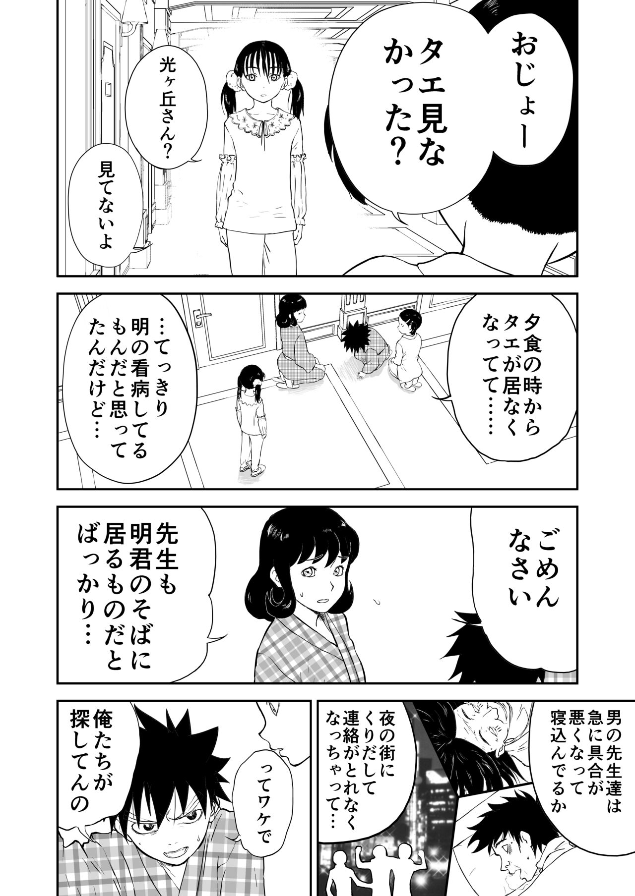 Mousou Meisaku Kuradashi Gekijou Sono 6 "Nankite Roku" + Omake page 6 full