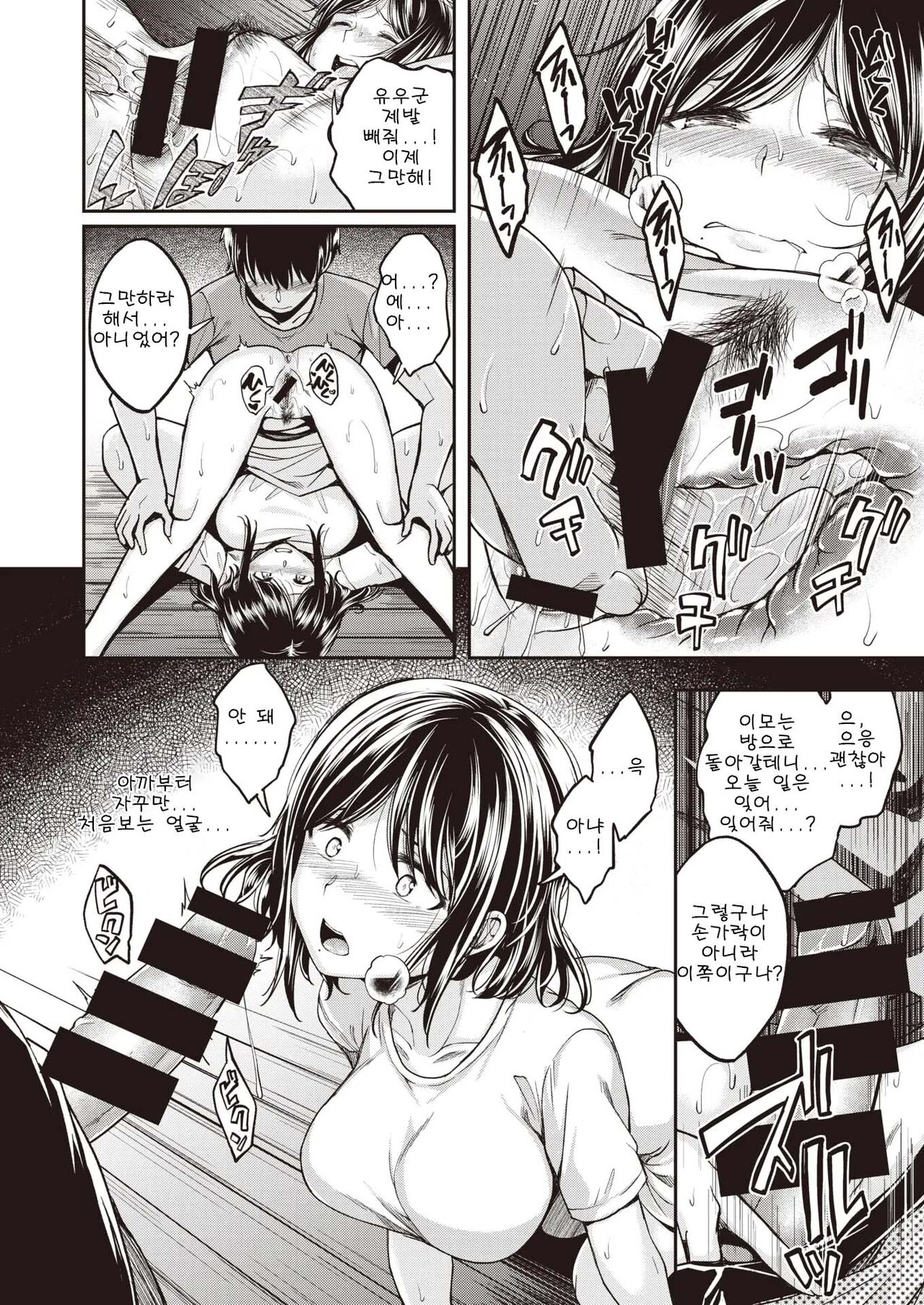 Mochizuki-san-chi wa Motto Yokkyuu Fuman | 모치즈키 가족은 좀 더 욕구불만 page 10 full
