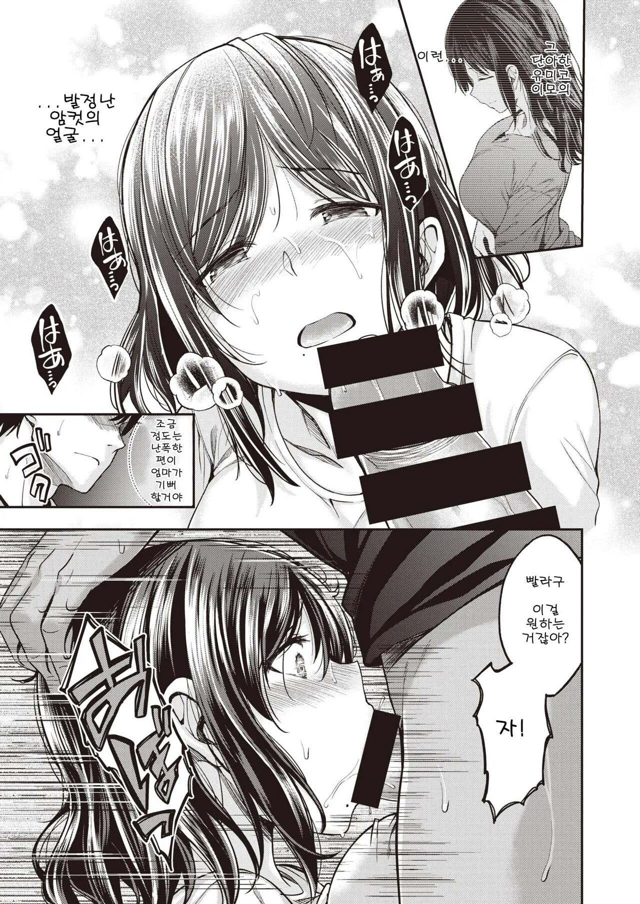 Mochizuki-san-chi wa Motto Yokkyuu Fuman | 모치즈키 가족은 좀 더 욕구불만 page 11 full