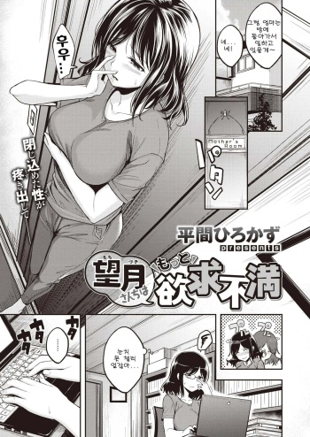 [Hirama Hirokazu] Mochizuki-san-chi wa Motto Yokkyuu Fuman | 모치즈키 가족은 좀 더 욕구불만 (COMIC Kairakuten BEAST 2021-08) [Korean] [Digital] cover