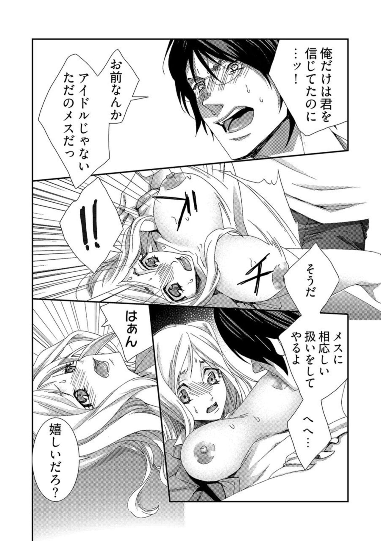 Jikan o Ayatsuri Mukyoka Tanetsuke - Shojo kara Ninshin made Mugen Loop Vol. 2 page 12 full