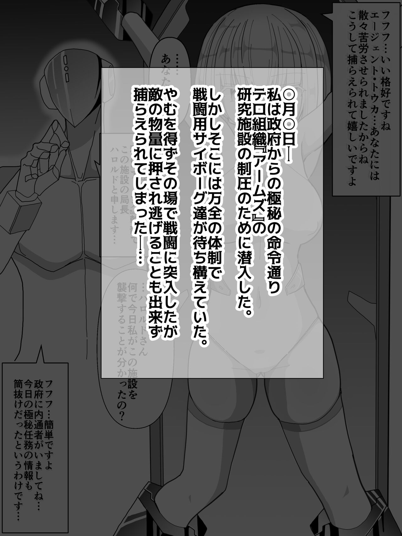 Agent Touka -Sennou ni Ochiru Onna Senshi- page 3 full