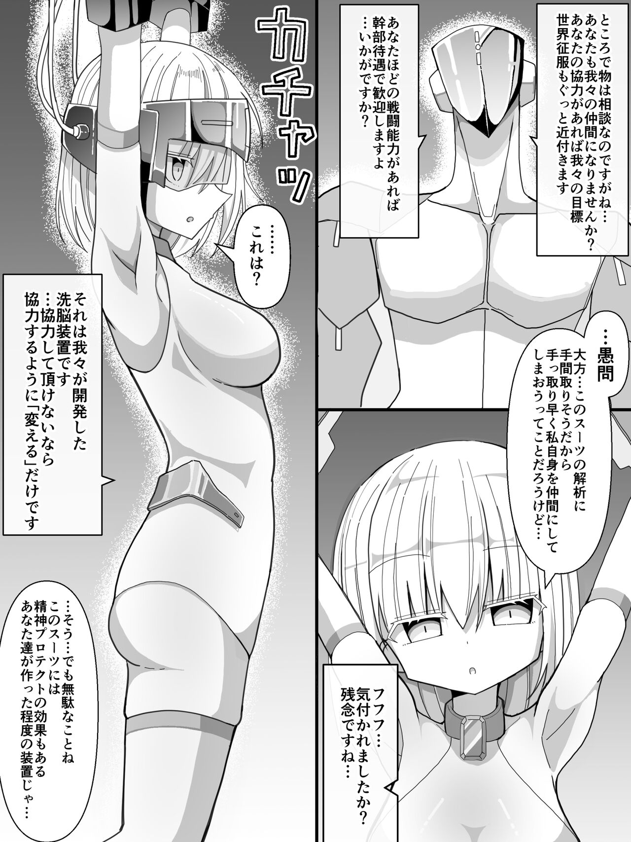 Agent Touka -Sennou ni Ochiru Onna Senshi- page 5 full