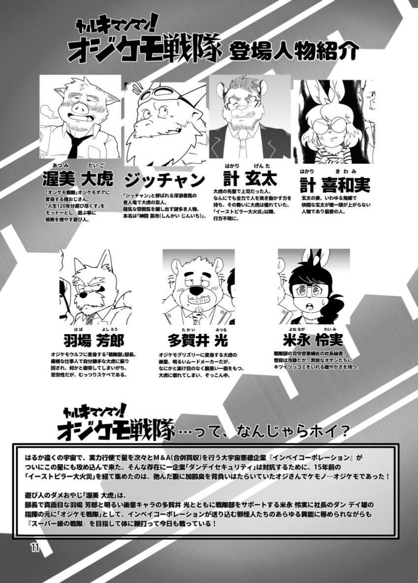 ore to zixtu tyan to ano hito to【 daunro-do ban】 page 11 full