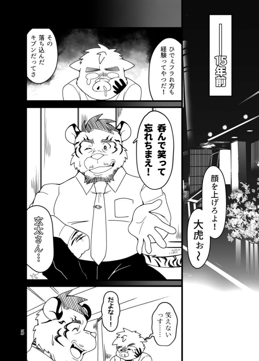 ore to zixtu tyan to ano hito to【 daunro-do ban】 page 5 full