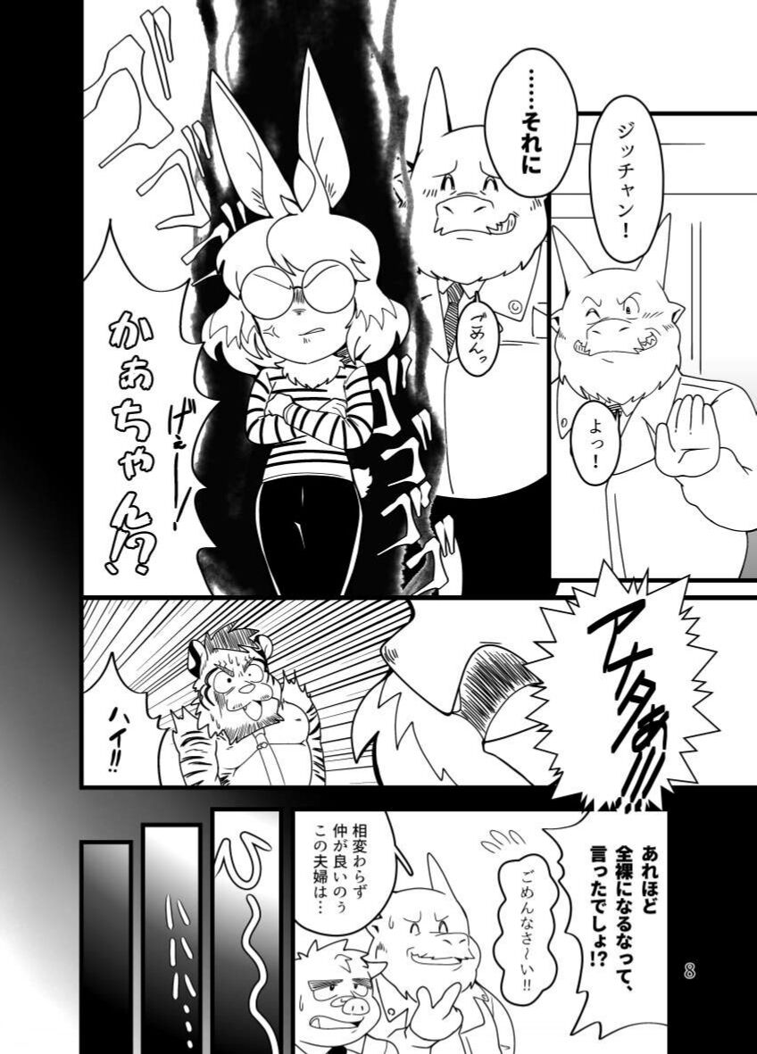 ore to zixtu tyan to ano hito to【 daunro-do ban】 page 8 full
