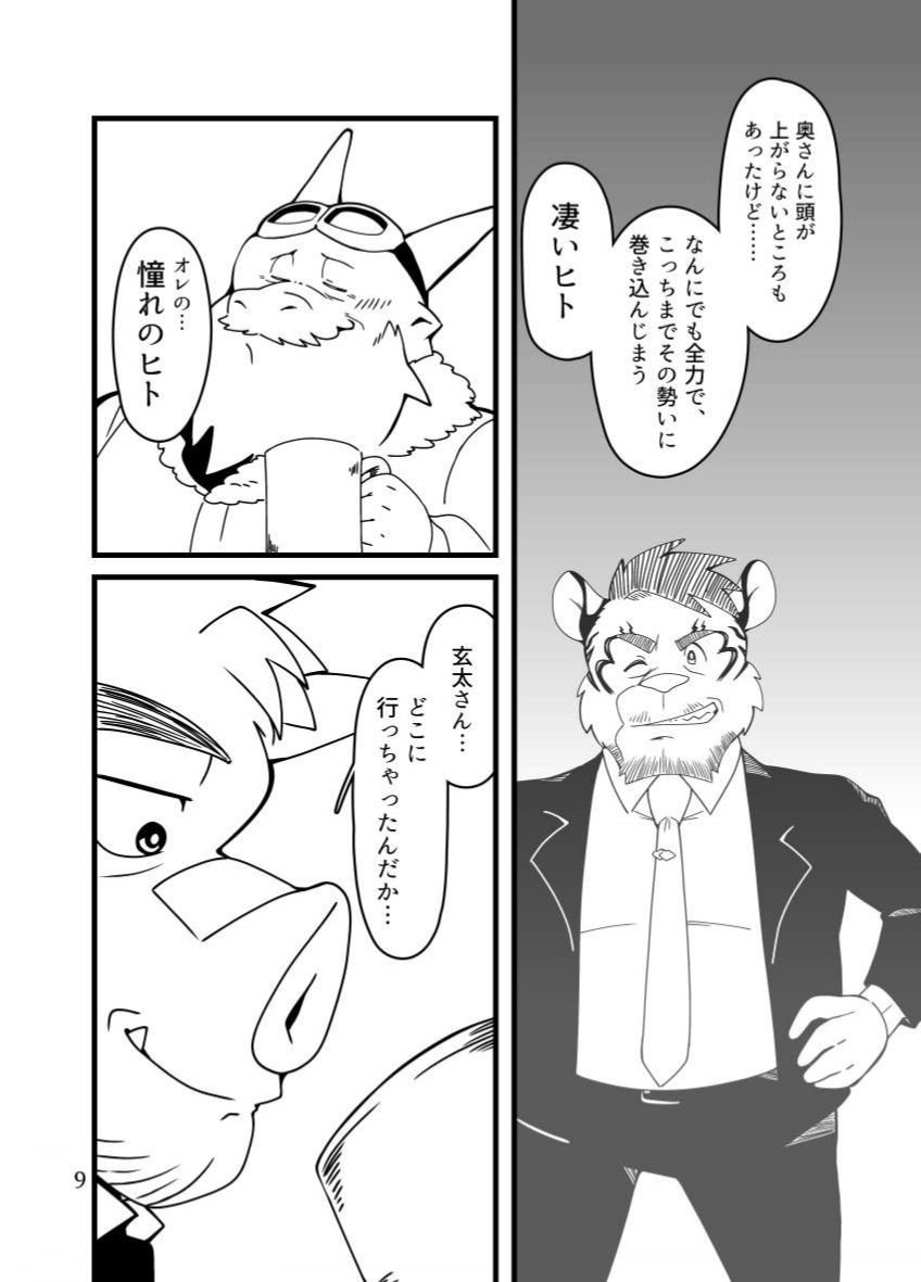 ore to zixtu tyan to ano hito to【 daunro-do ban】 page 9 full