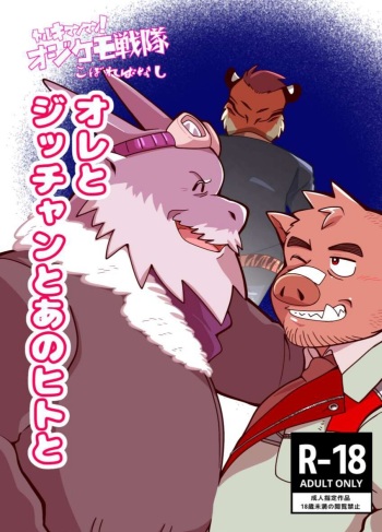 [Anman Shop (An no Mantaro)] ore to zixtu tyan to ano hito to【 daunro-do ban】 cover
