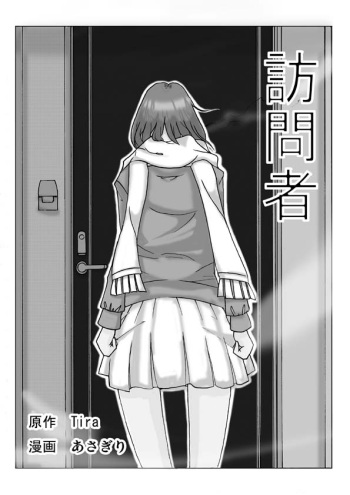 [ts-complex2nd (Asagiri)] Houmonsha [English, Japanese] cover
