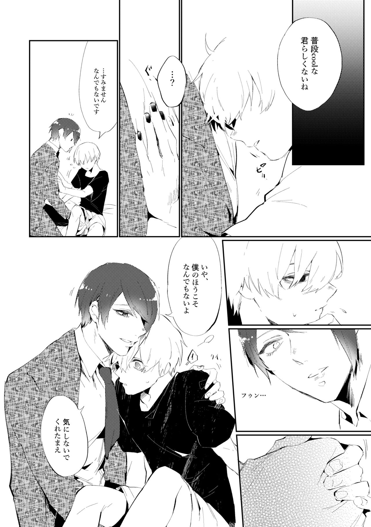 Mon cher sweetboy! page 11 full