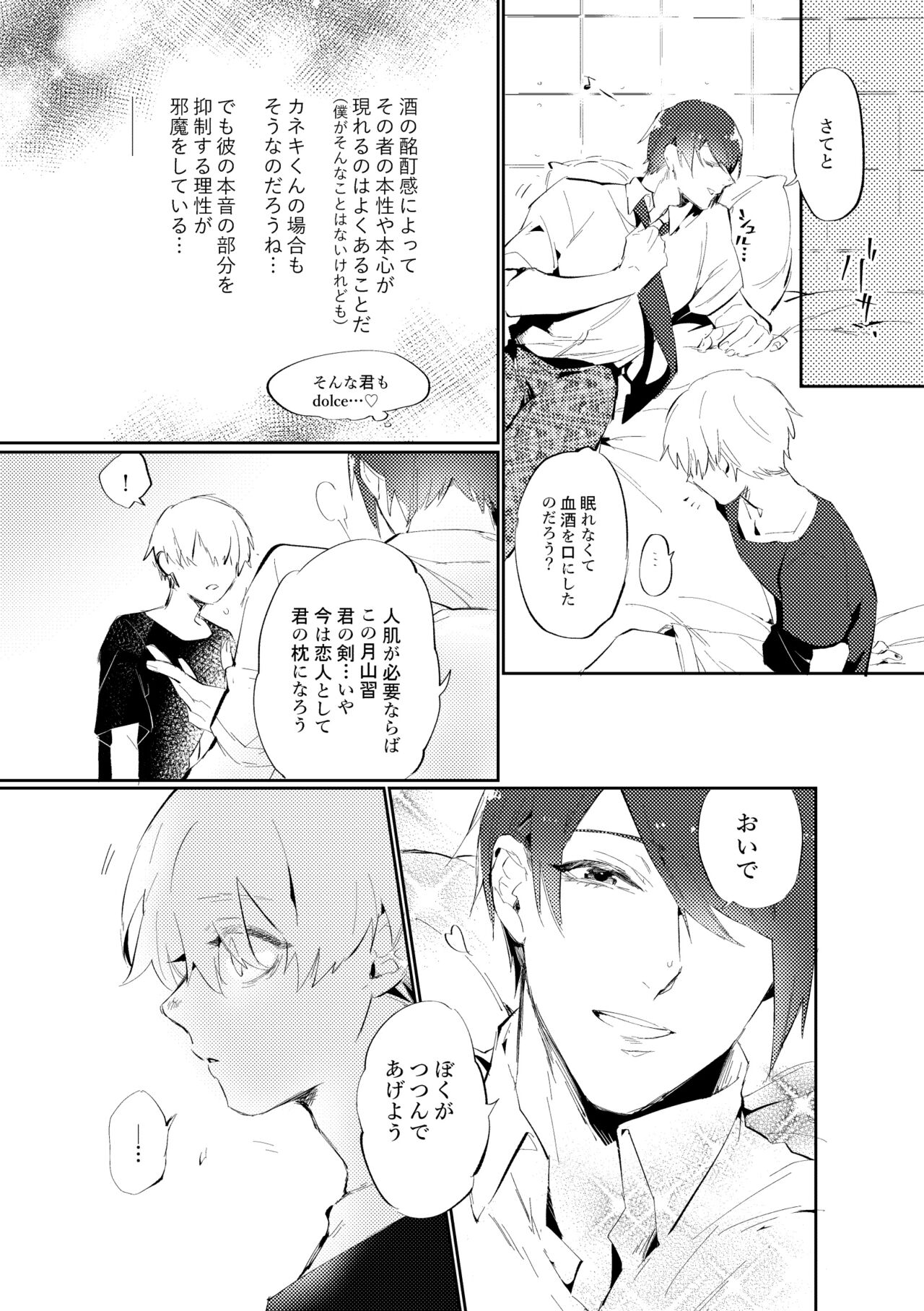Mon cher sweetboy! page 12 full