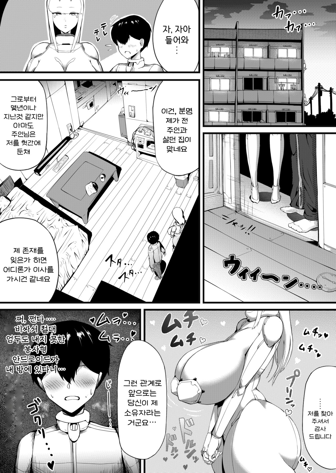 Bakunyuu Android Onee-san ni Ingo Maso Seme Seishori sareru page 4 full