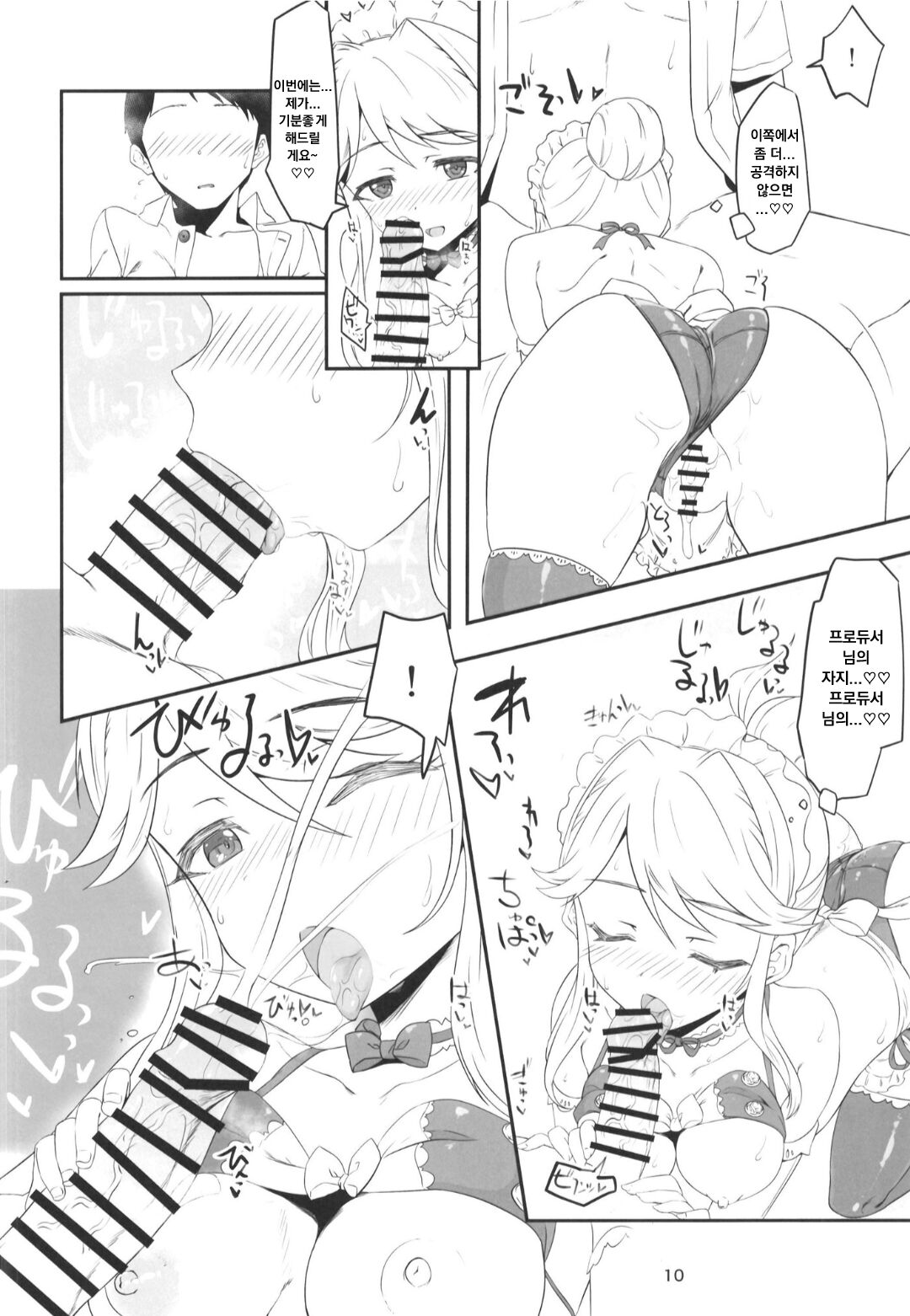 Seibo wa Jitsuwa Kanji Yasui | 성모는 사실 느끼기 쉽다 page 11 full