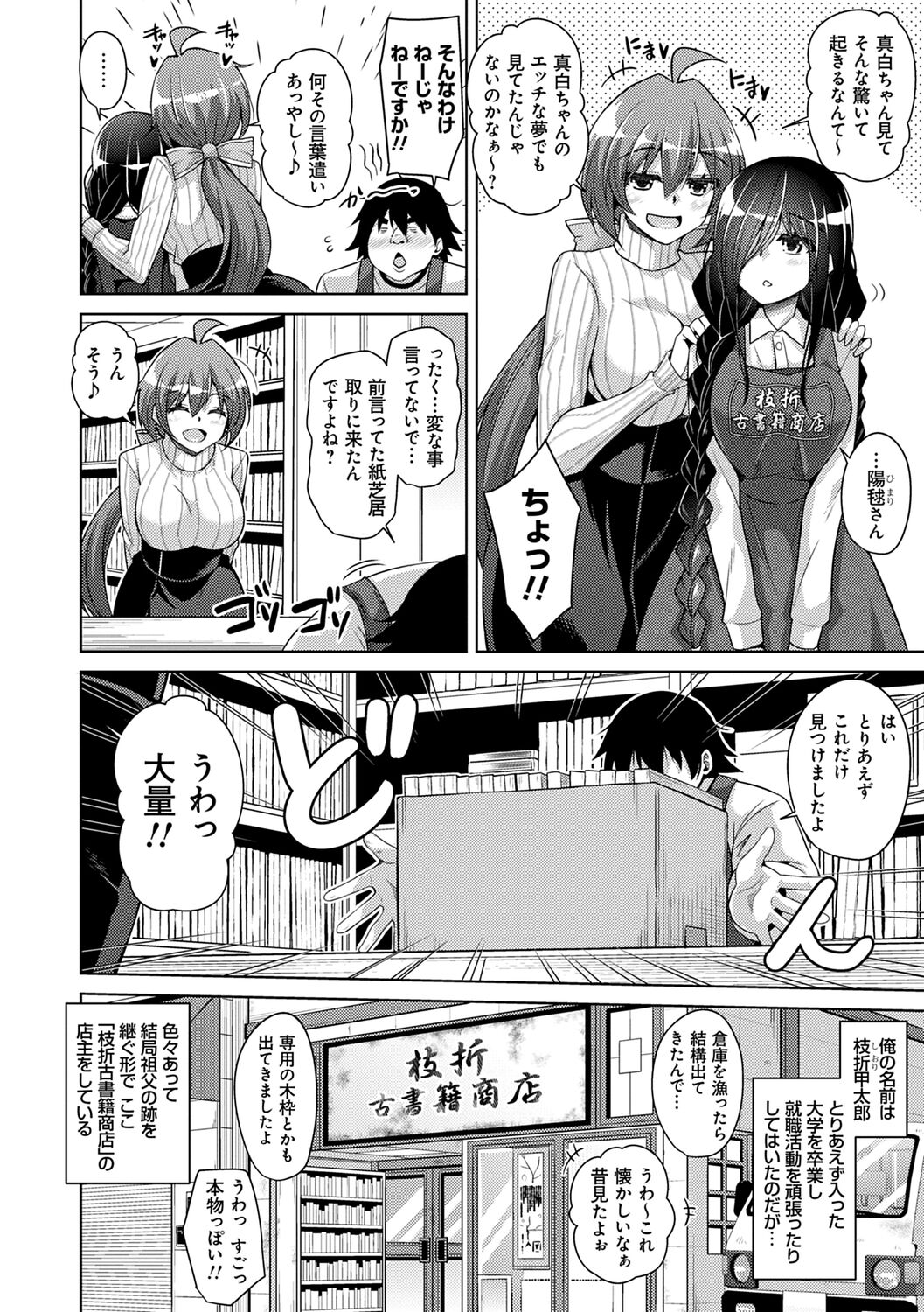 Kosho ni Umamoreta Mesu no Hana page 10 full
