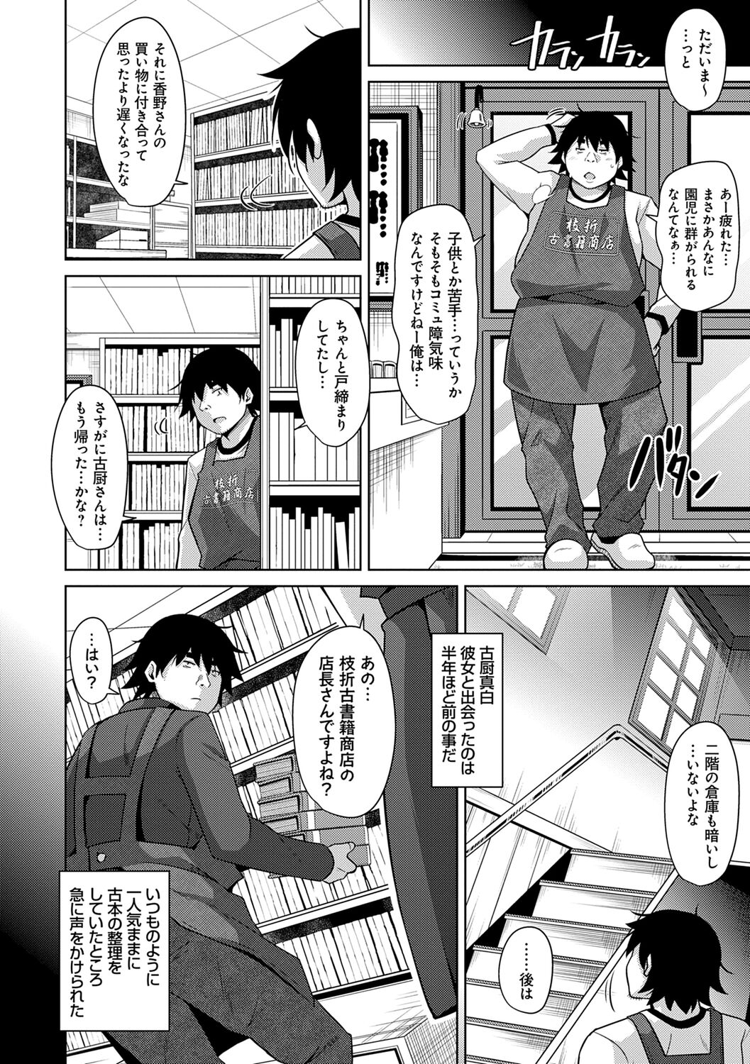 Kosho ni Umamoreta Mesu no Hana page 12 full