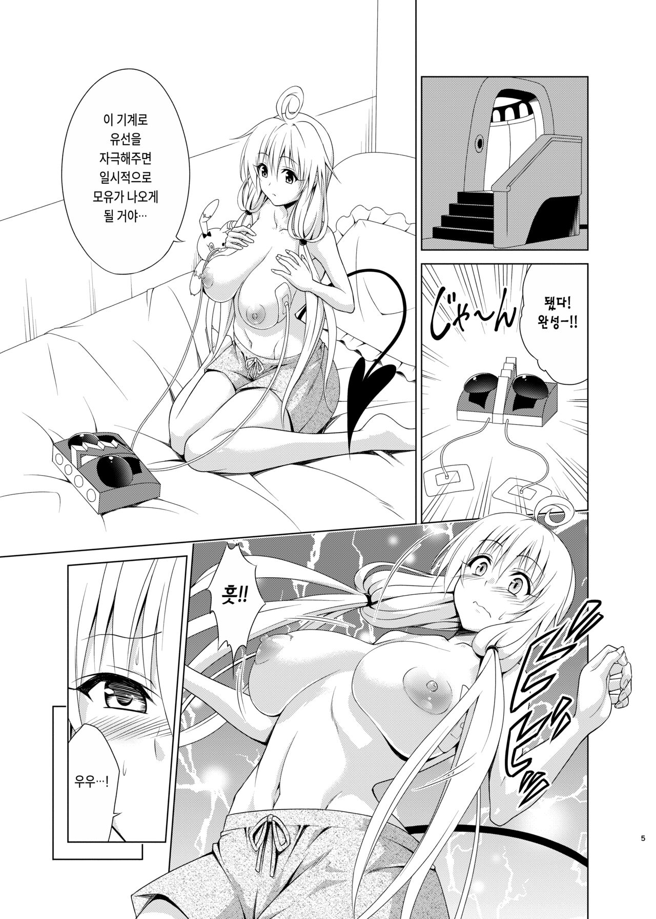 Mezase! Rakuen Keikaku RX Vol. 2 page 4 full