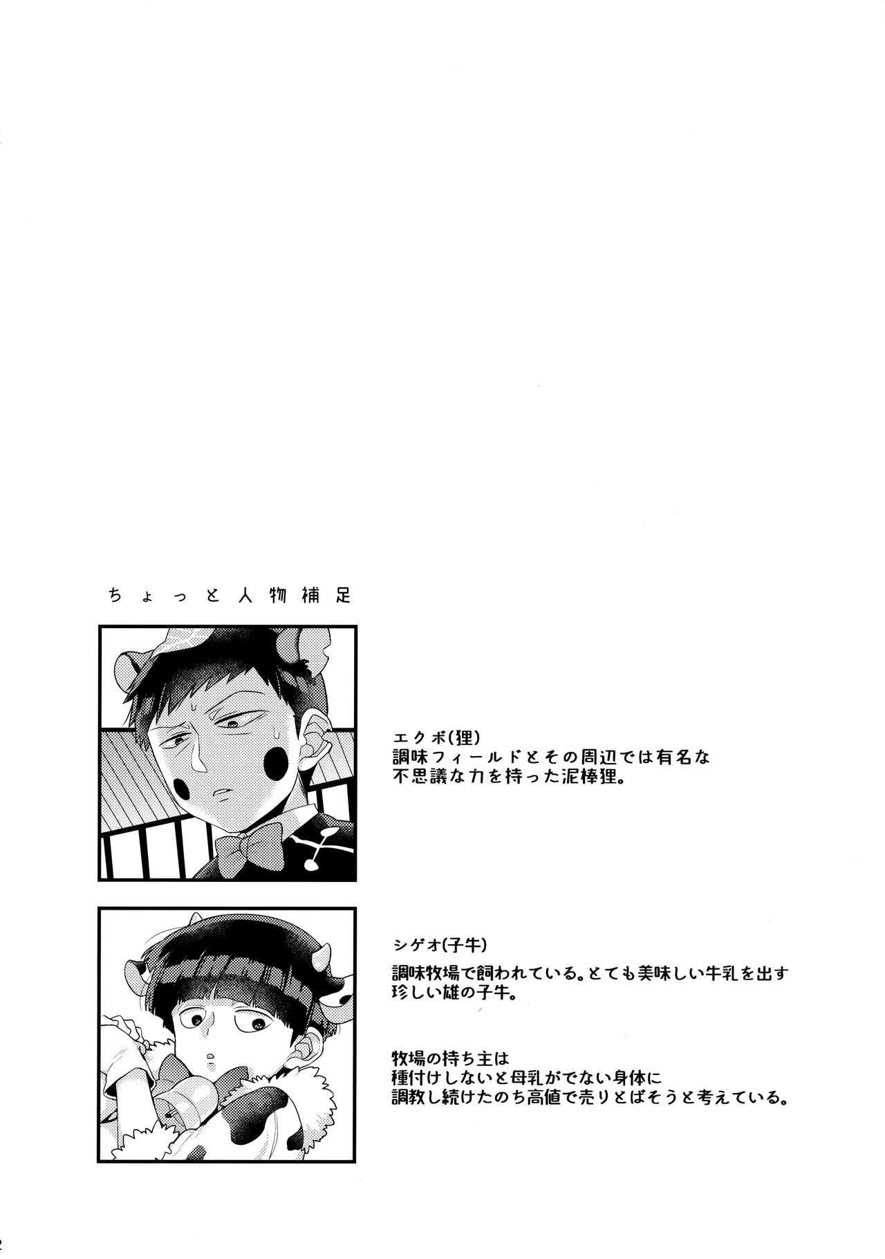 Tanuki ha Shiboritate no Gyuunyuu ga Osuki. page 3 full