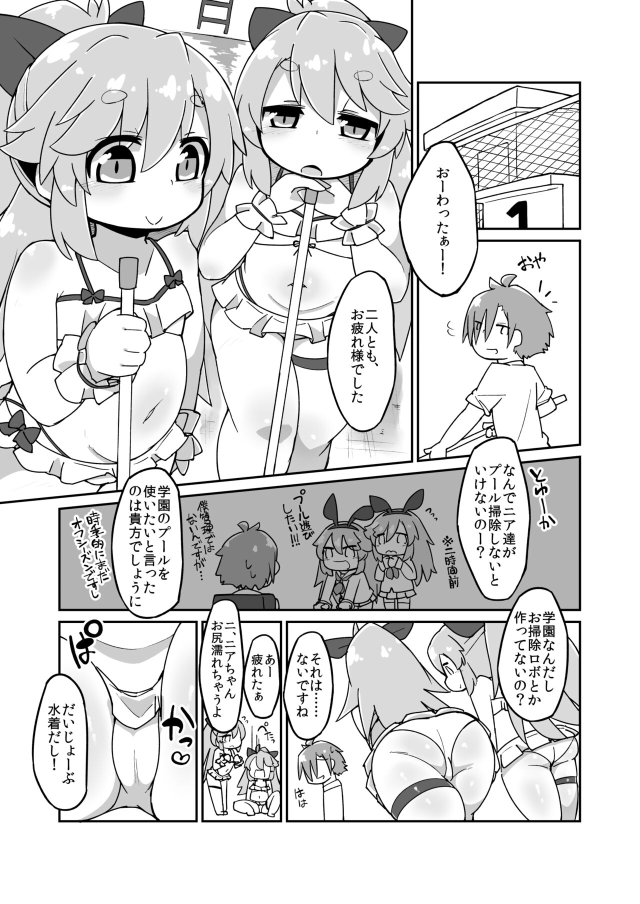 Near Noah Ecchi Manga page 1 full