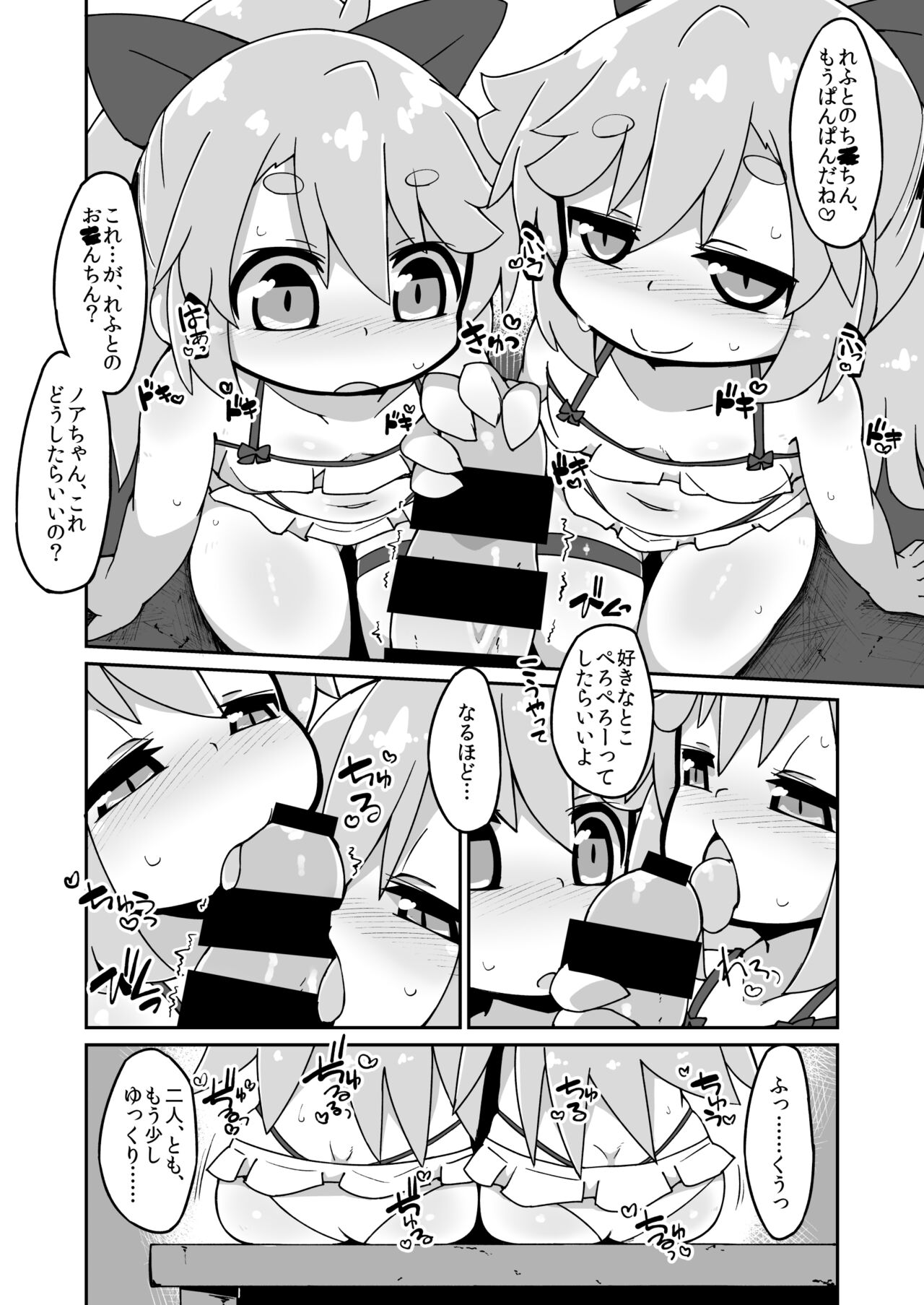 Near Noah Ecchi Manga page 2 full