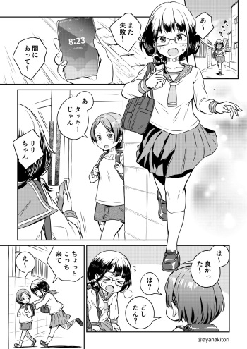 [Ayanakitori] Zettai Tsukamaranai Nouryoku Mochi no Futanari-chan #1 cover