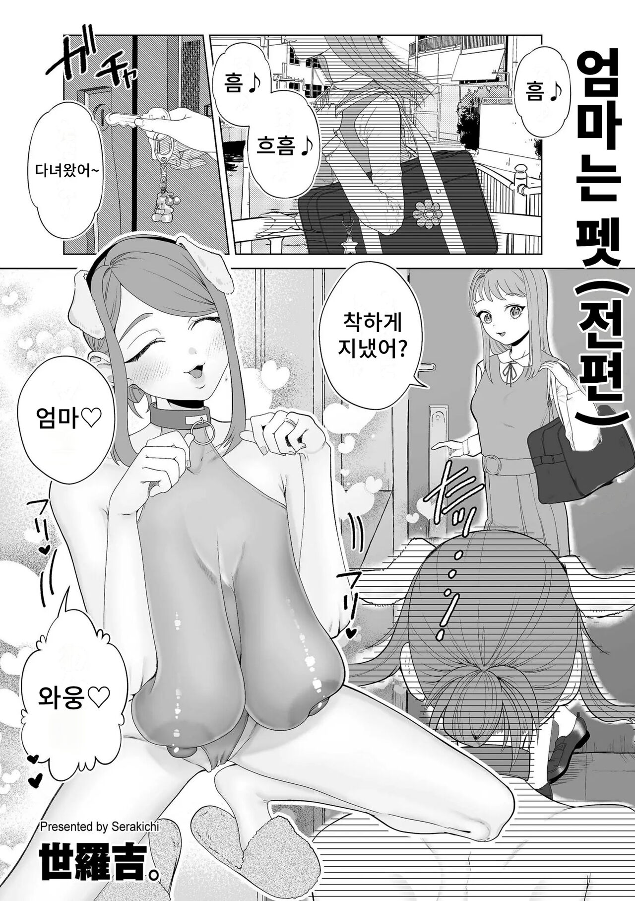 Mama wa Pet Zenpen |엄마는 펫 page 1 full