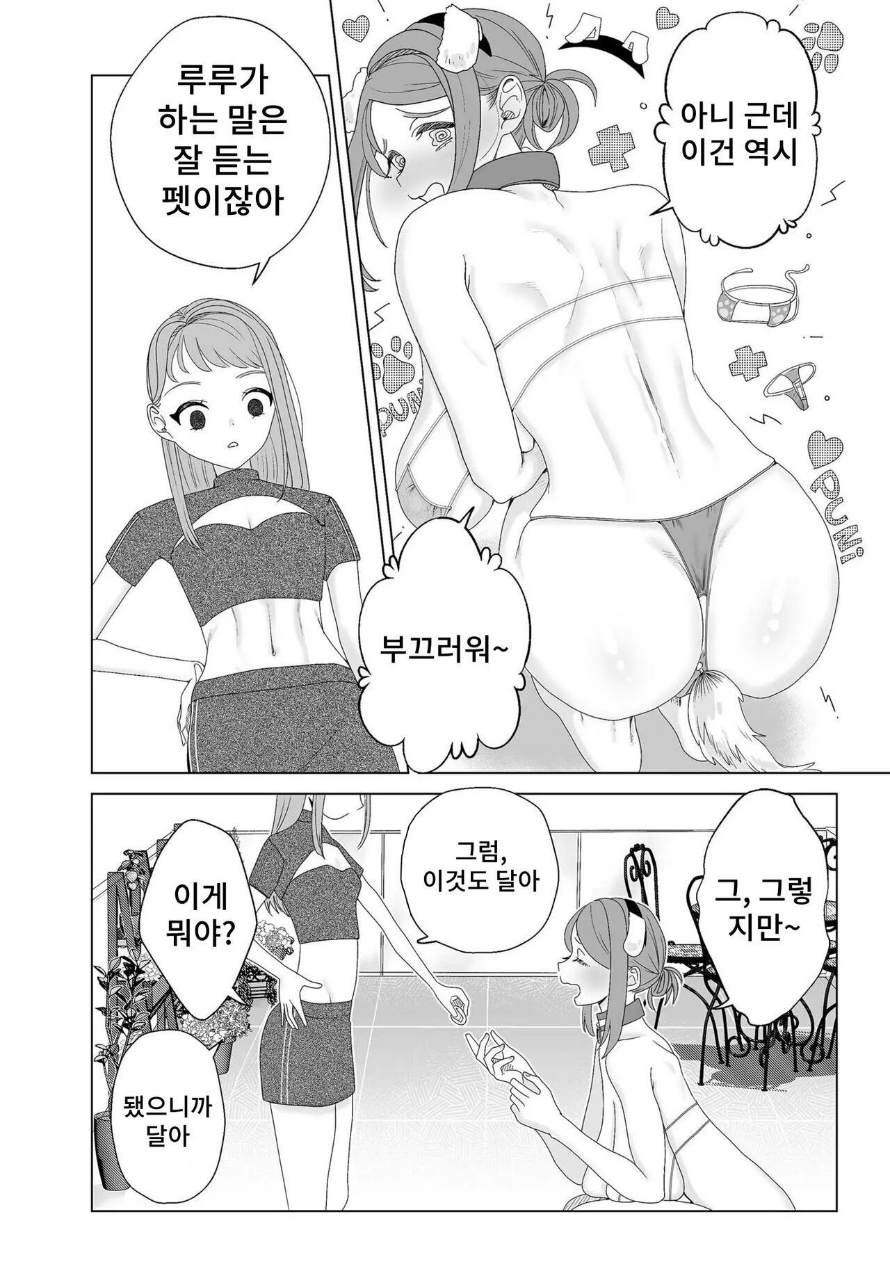 Mama wa Pet Zenpen |엄마는 펫 page 10 full