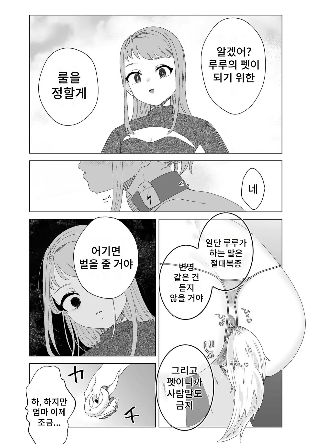 Mama wa Pet Zenpen |엄마는 펫 page 11 full