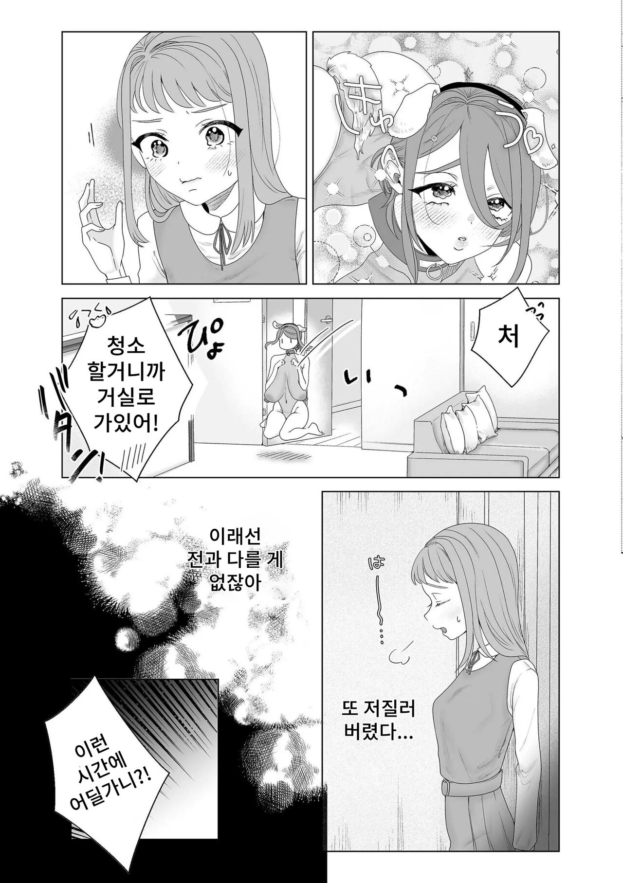 Mama wa Pet Zenpen |엄마는 펫 page 5 full