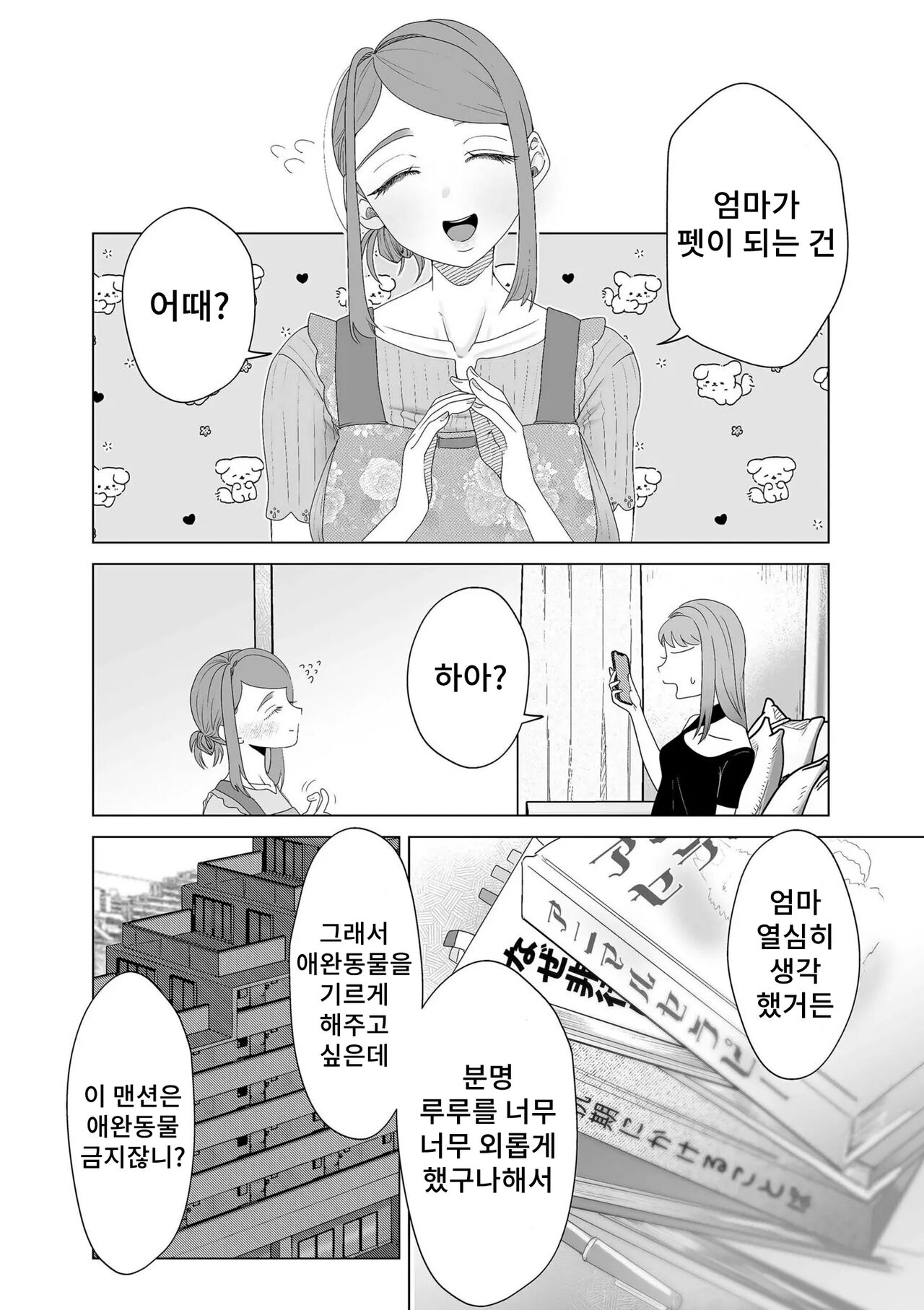 Mama wa Pet Zenpen |엄마는 펫 page 8 full