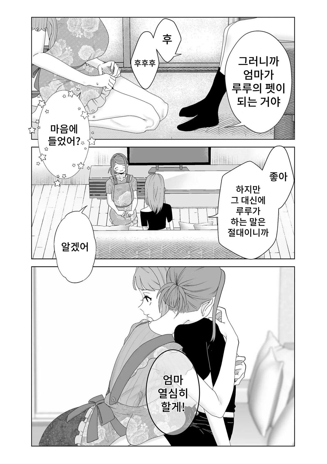 Mama wa Pet Zenpen |엄마는 펫 page 9 full