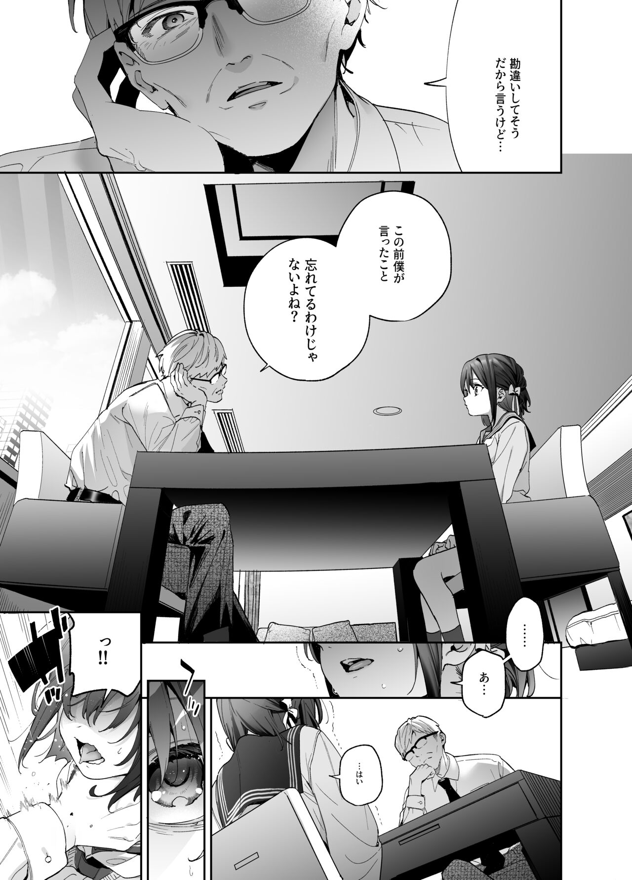 Shiritakunakatta Kouhen page 12 full