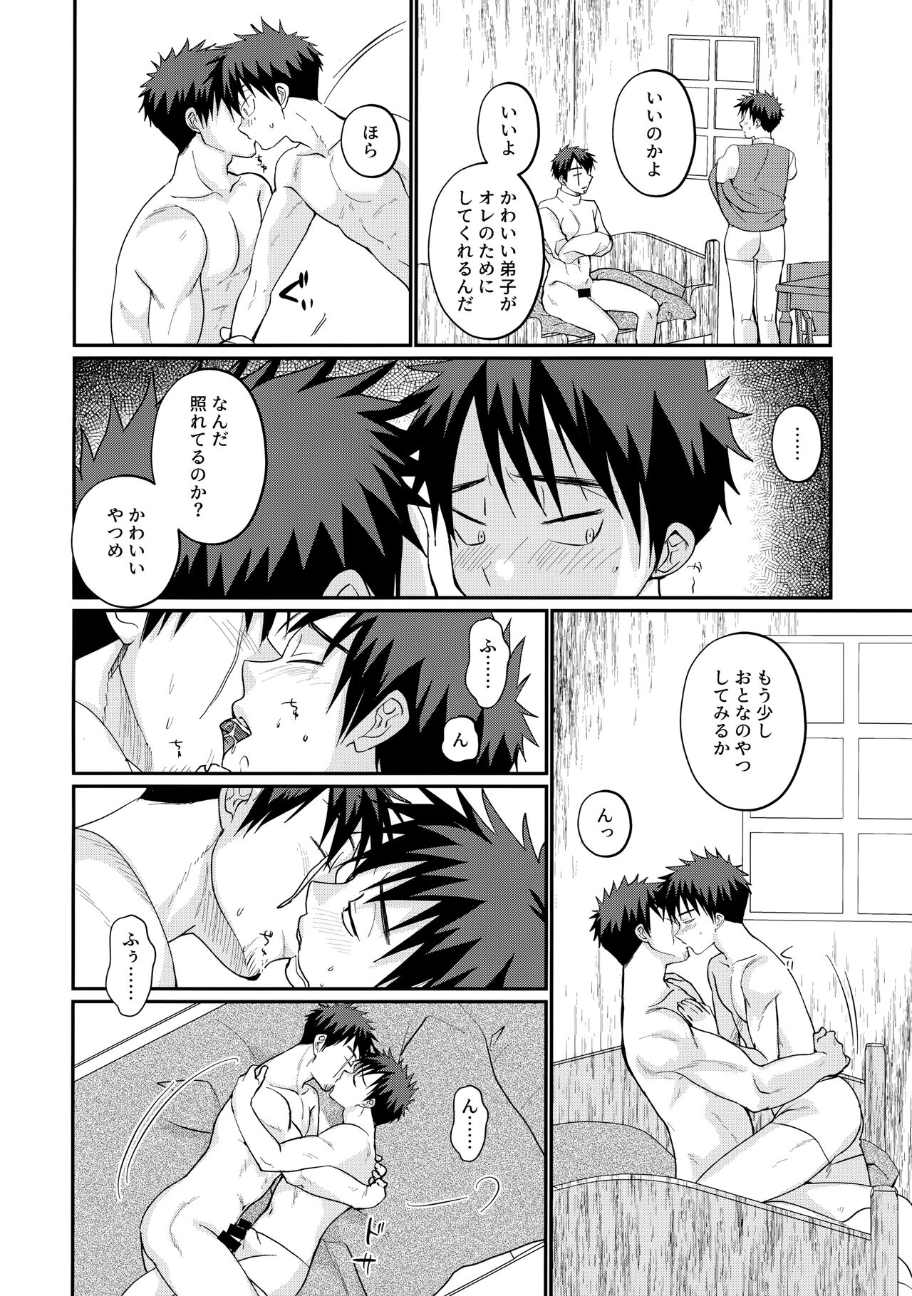 最強の剣士に転生したけど興味ないから弟子と山奥二人暮らし page 11 full