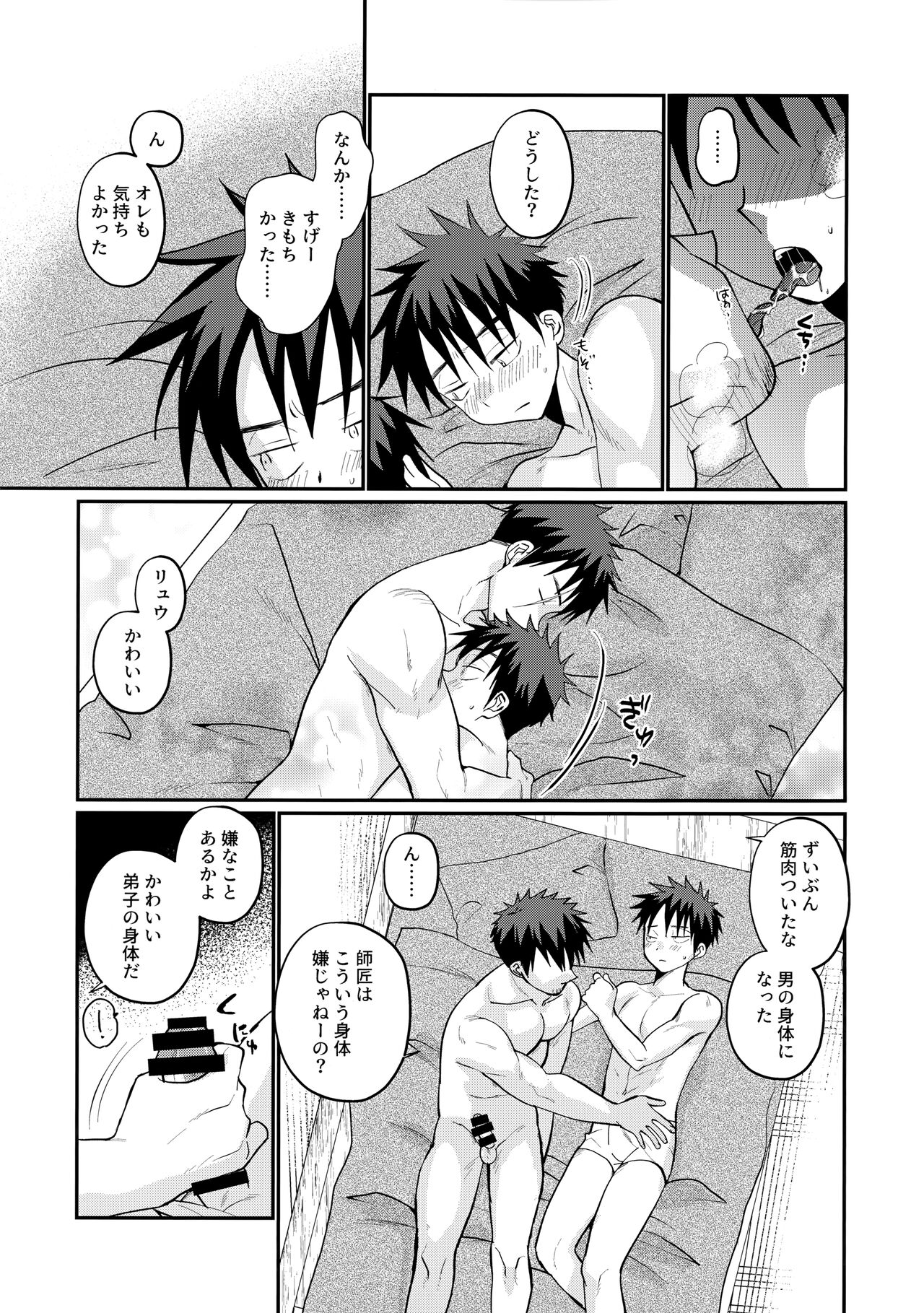 最強の剣士に転生したけど興味ないから弟子と山奥二人暮らし page 12 full