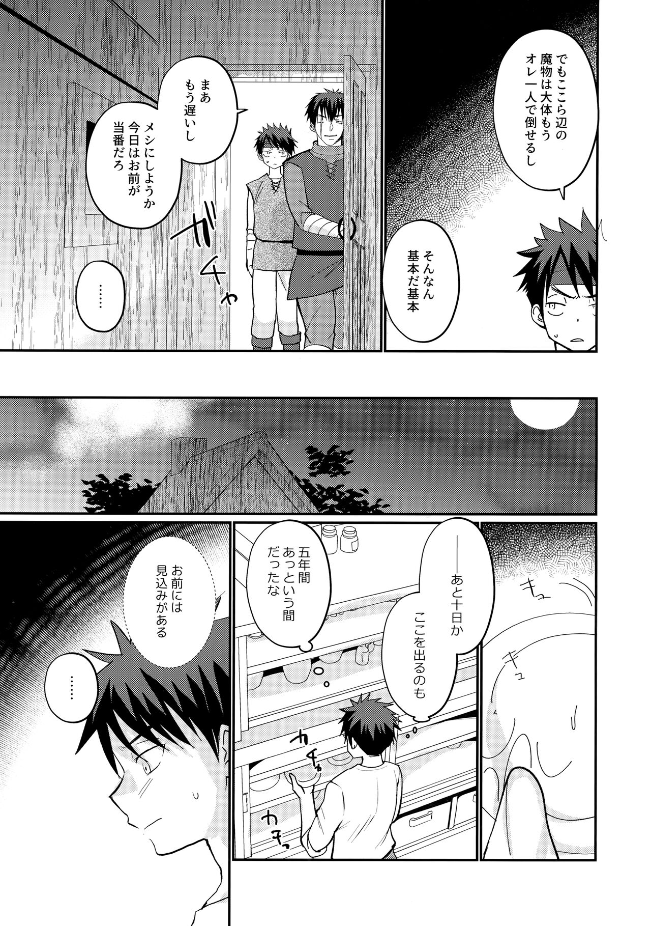最強の剣士に転生したけど興味ないから弟子と山奥二人暮らし page 4 full