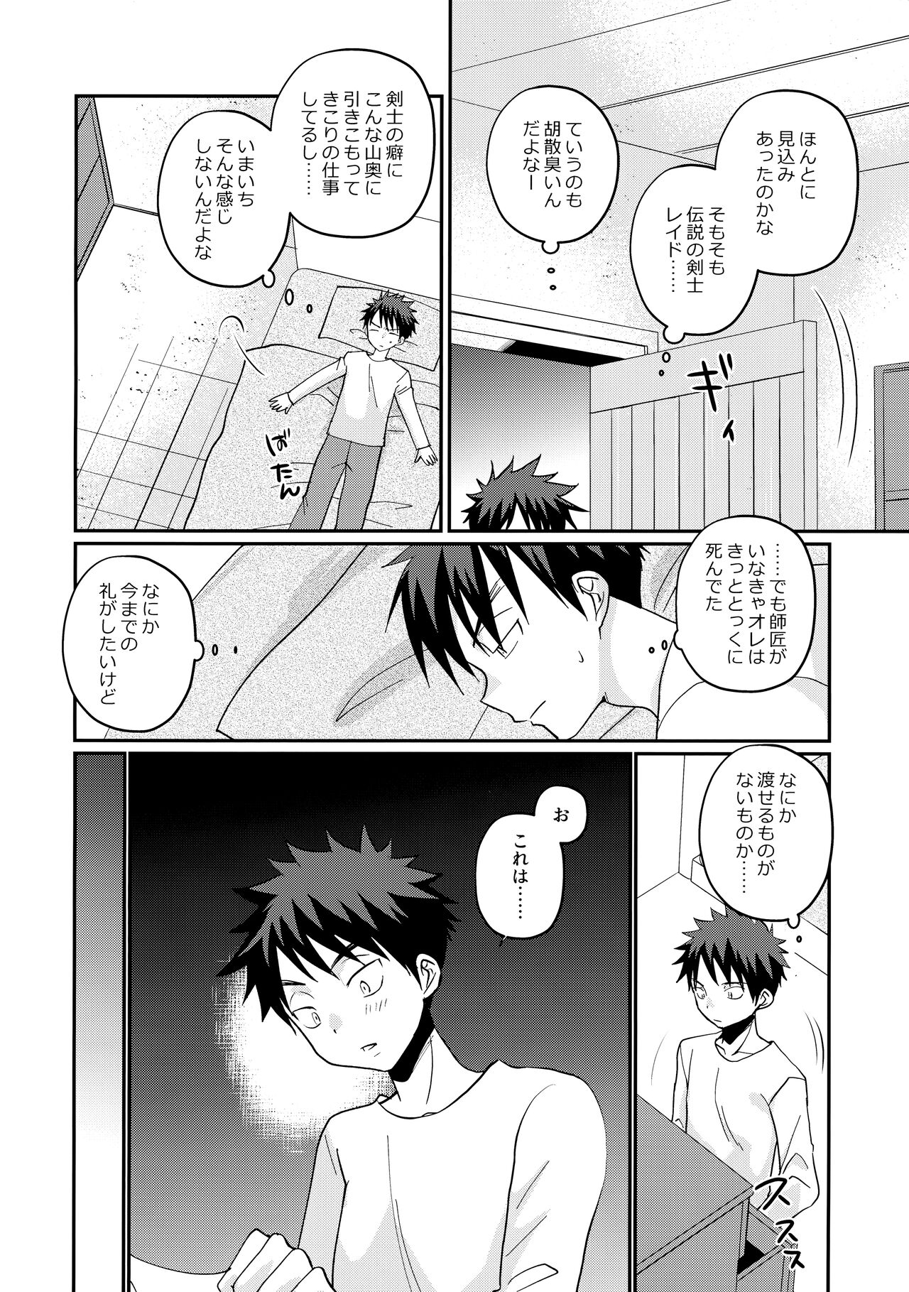 最強の剣士に転生したけど興味ないから弟子と山奥二人暮らし page 5 full