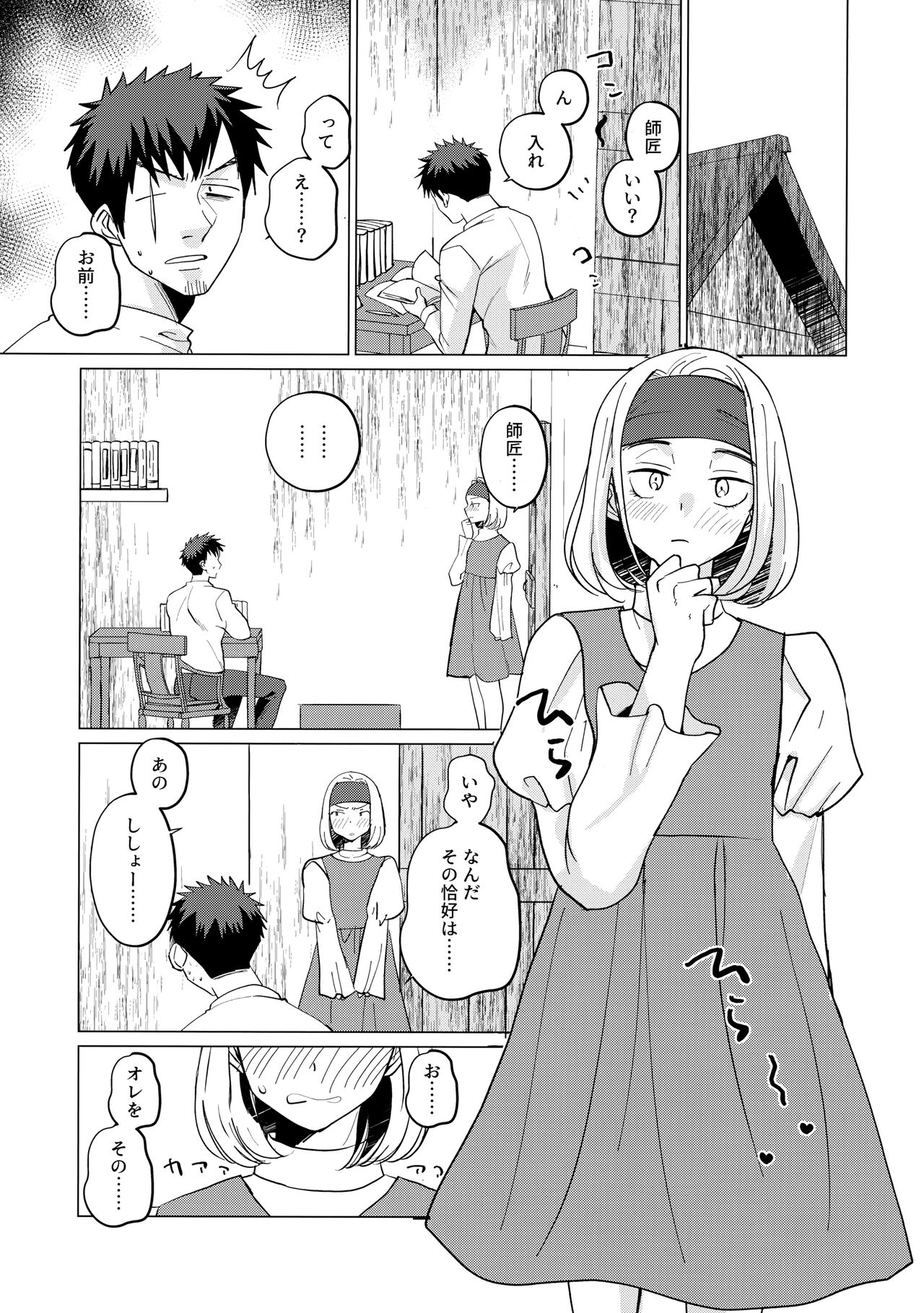最強の剣士に転生したけど興味ないから弟子と山奥二人暮らし page 6 full