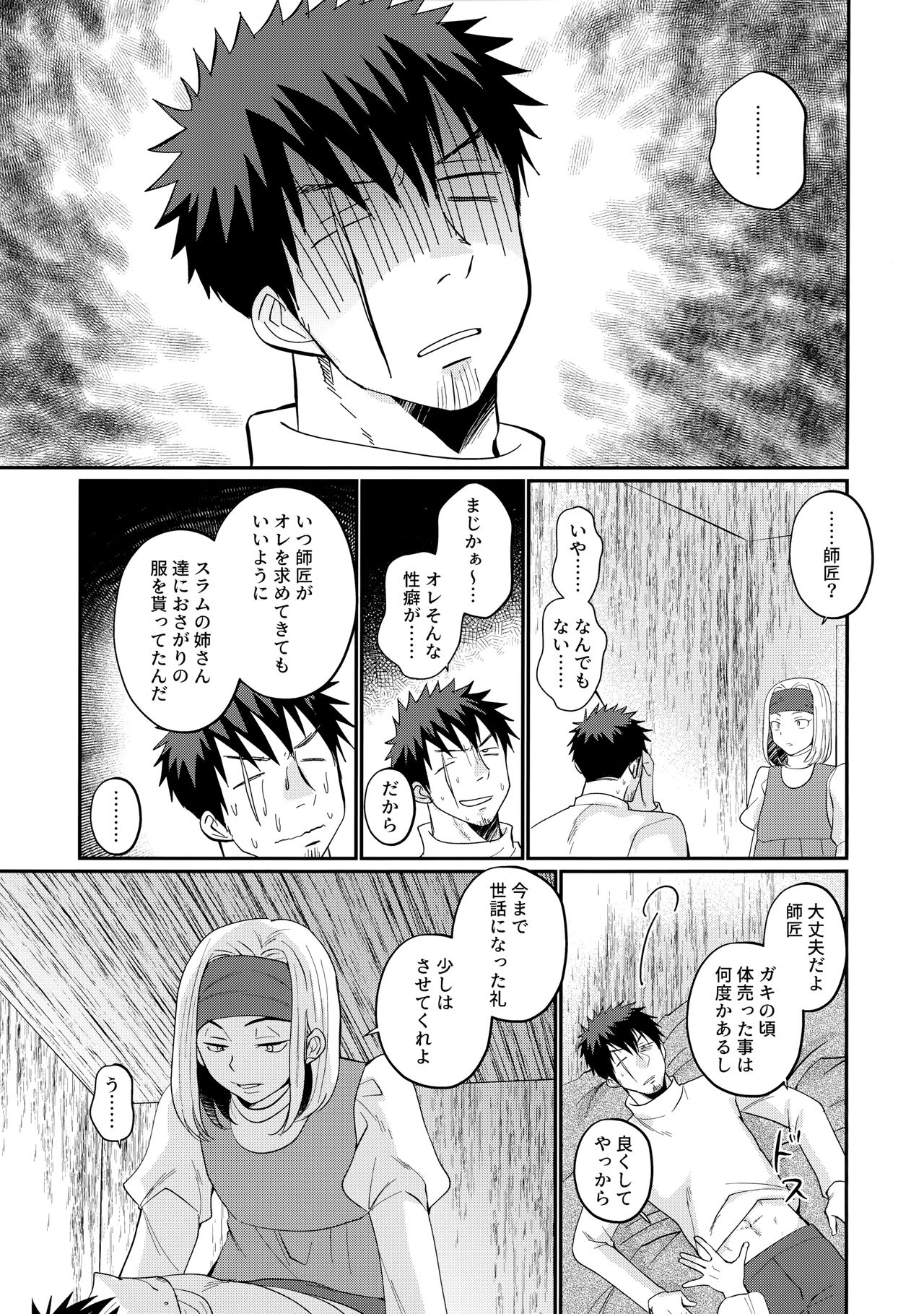 最強の剣士に転生したけど興味ないから弟子と山奥二人暮らし page 8 full