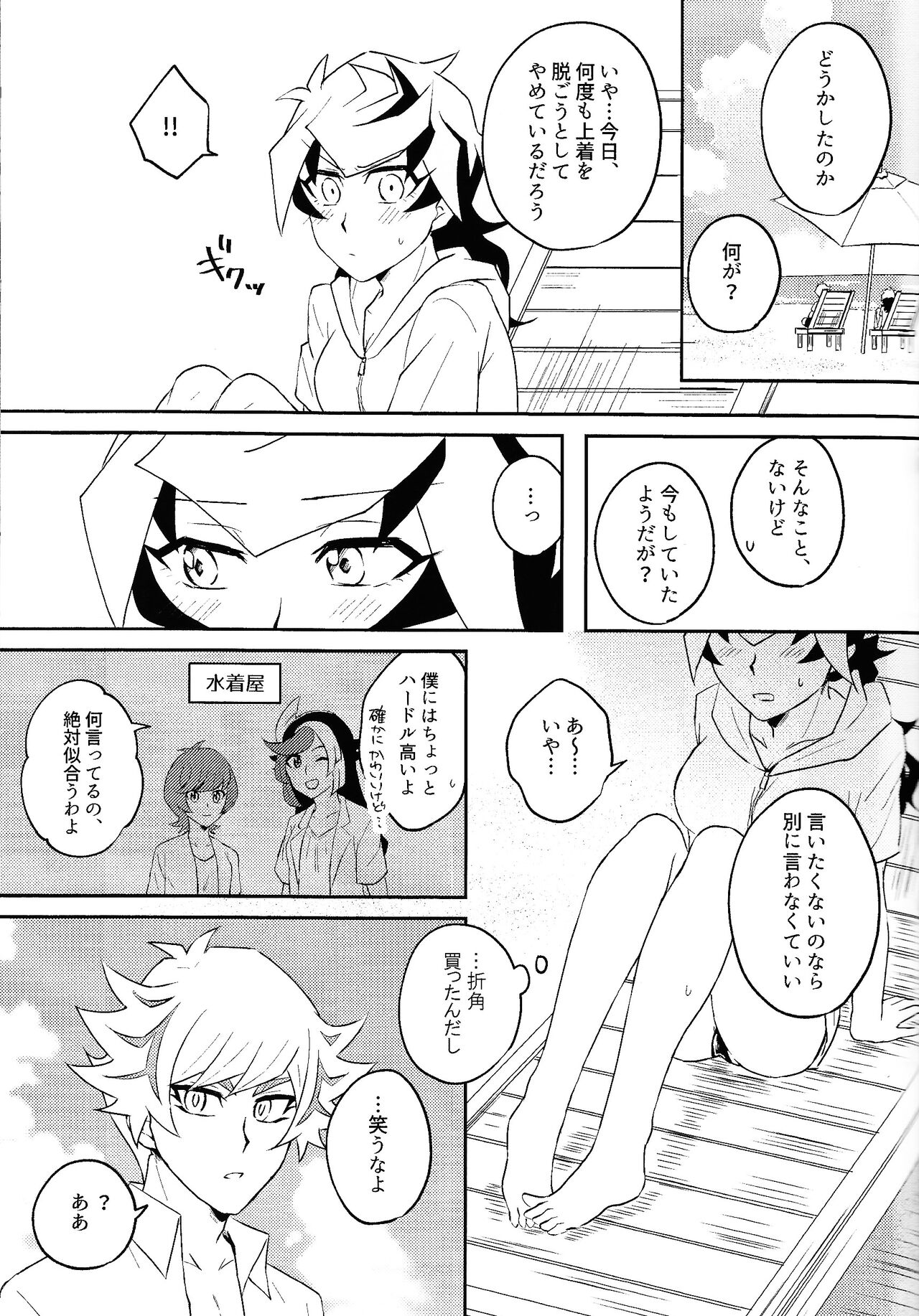 Summer Vacation!! page 12 full