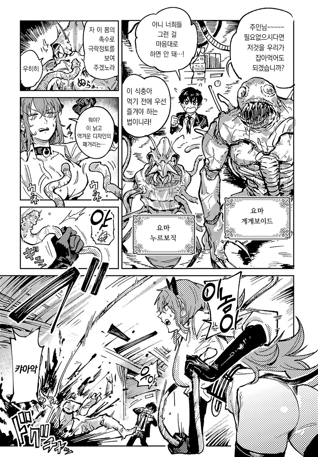 Youran Makou | 요란마행 page 4 full