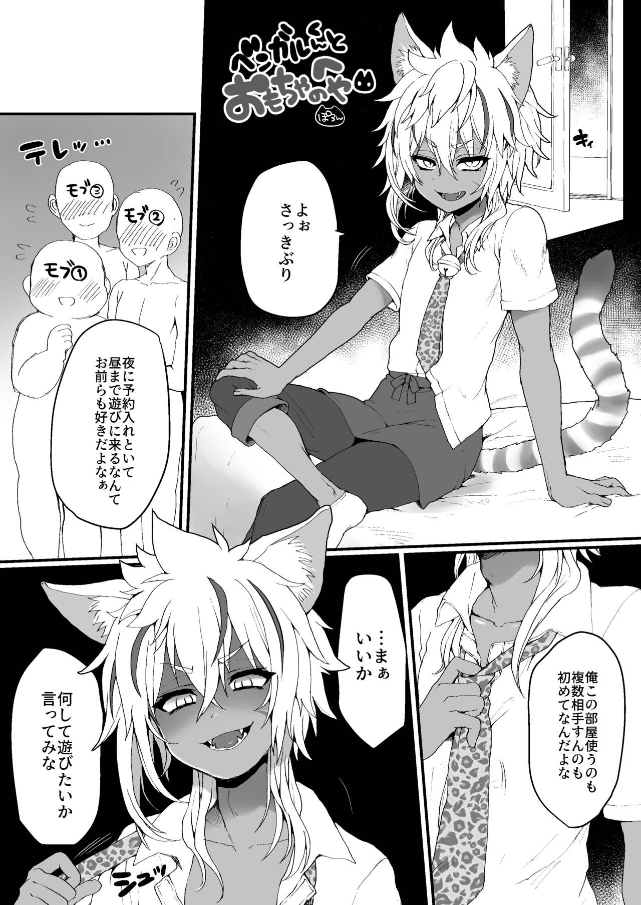 Bengaru-kun to omocha no heya page 1 full