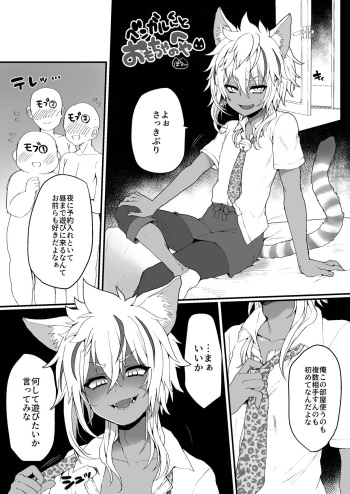 [Koneko Gumi (Poron)] Bengaru-kun to omocha no heya cover