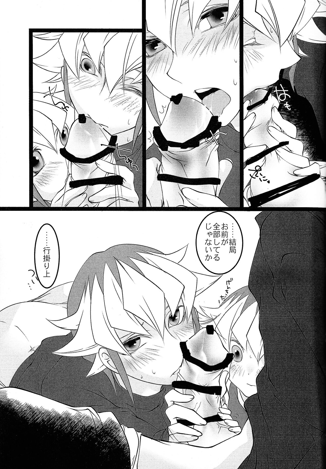 Shun-chan no Falcon no Jitsuryoku o Mikonde Onegai ga Arimasu page 12 full