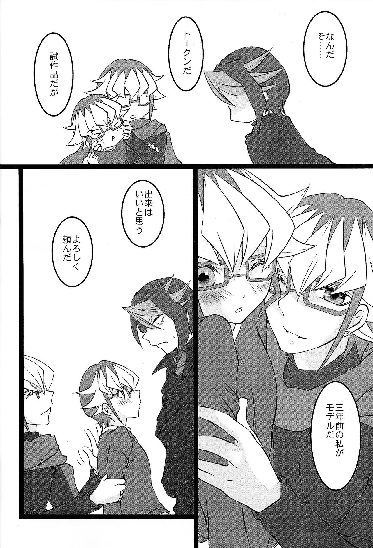 Shun-chan no Falcon no Jitsuryoku o Mikonde Onegai ga Arimasu page 5 full