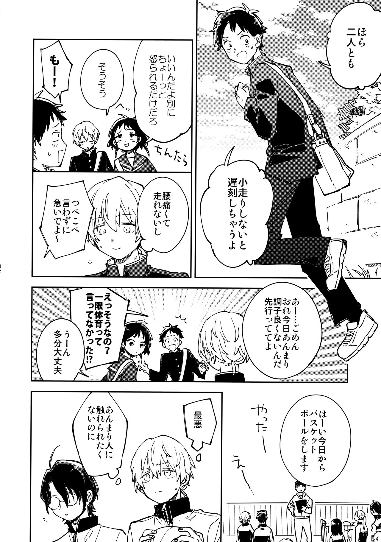 Fujimi-kun no Binkanna Ichinichi page 11 full
