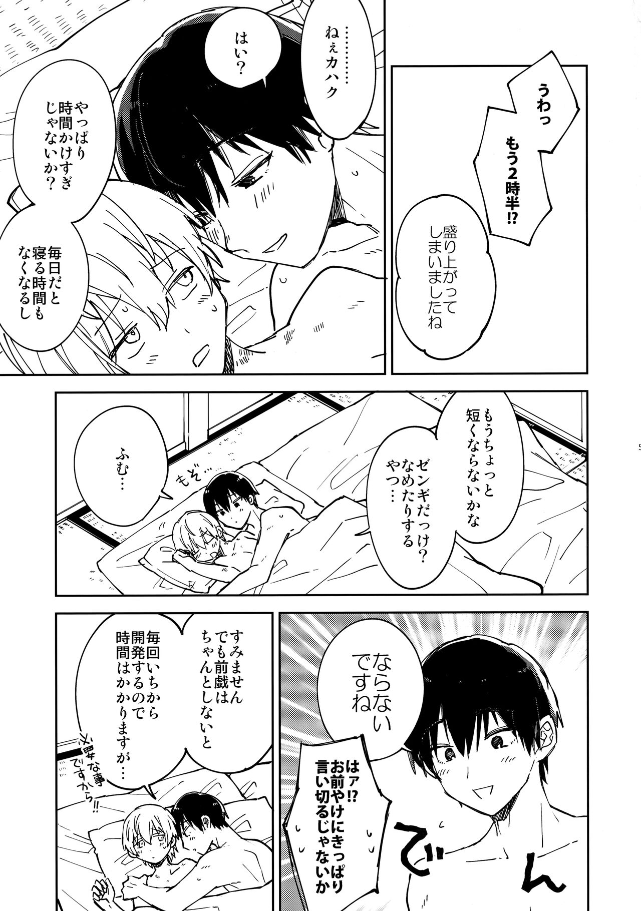 Fujimi-kun no Binkanna Ichinichi page 4 full