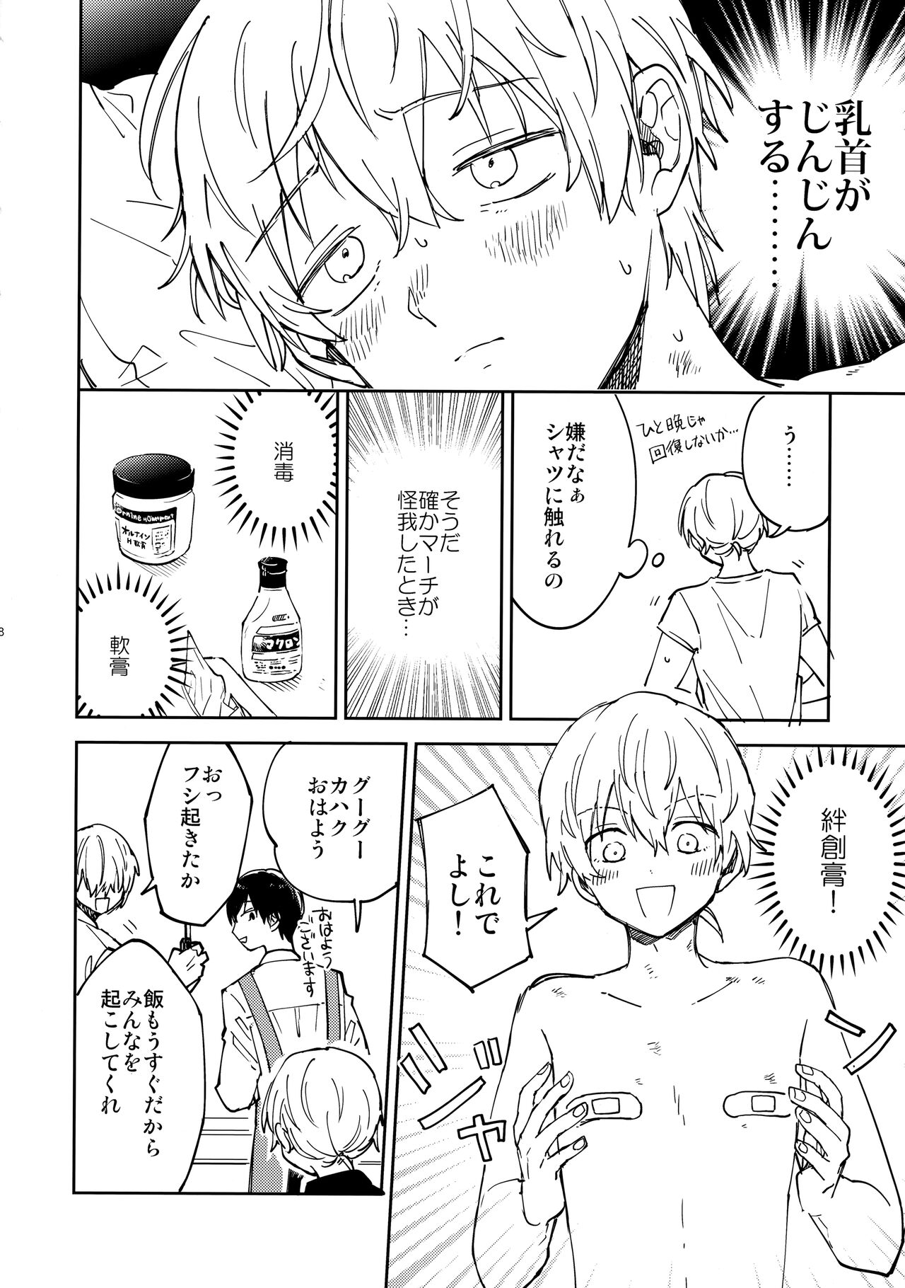 Fujimi-kun no Binkanna Ichinichi page 7 full